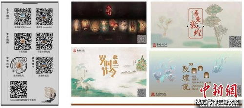 每日資訊 千年敦煌接軌現(xiàn)代生活，古老文化遺產(chǎn)插數(shù)字翅膀煥新生